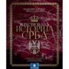 ILUSTROVANA ISTORIJA SRBA U KUTIJI