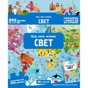 PUTUJ, NAUČI, ISTRAŽI : SVET