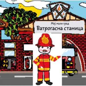 MOJ MALI GRAD: VATROGASNA STANICA