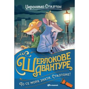 ŠERLOKOVE AVANTURE – TO SE MORA ZNATI, STILTONE!