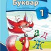 BUKVAR
