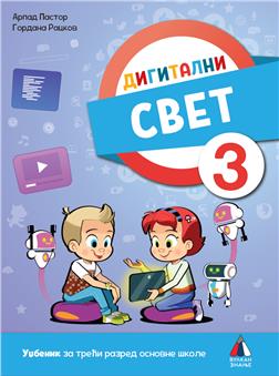 Digitalni-svet-3-udzbenik-252x0-0000742532586
