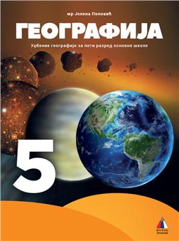GEOGRAFIJA-5-udzbenik-J-Popovic-252x0-000074249138172