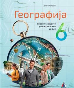 GEOGRAFIJA 6, UDžBENIK