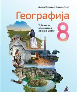 GEOGRAFIJA 8, UDžBENIK
