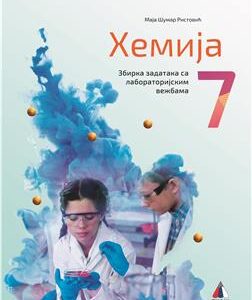 HEMIJA 7, ZBIRKA ZADATAKA SA LABORATORIJSKIM VEŽBAMA