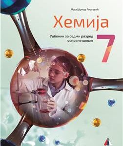 HEMIJA 7, UDžBENIK