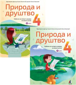 Priroda i društvo 4