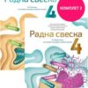 Srpski jezik, Radna sveska 4