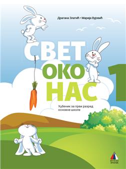 Svet-oko-nas-1-udzbenik-252x0-000074252239199