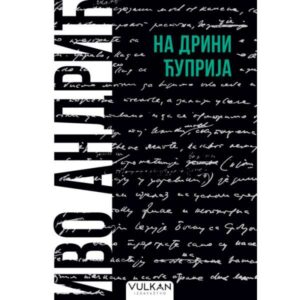 NA DRINI ĆUPRIJA - ĆIRILICA