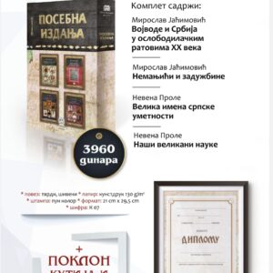 POSEBNA IZDANJA kutija + diploma
