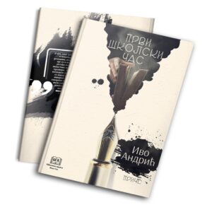 PRVI ŠKOLSKI ĆAS - IVO ANDRIĆ kutija + diploma