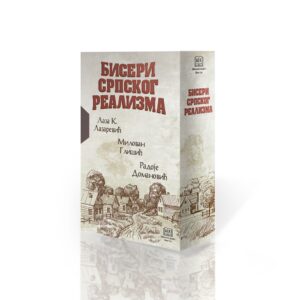 BISERI SRPSKOG REALIZMA kutija + diploma