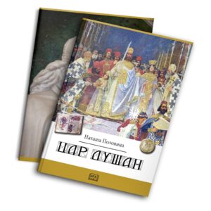 CAR DUŠAN +kutija + diploma