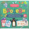 EDUKATIVNA KUTIJA PUNA ZABAVE: BROJEVI